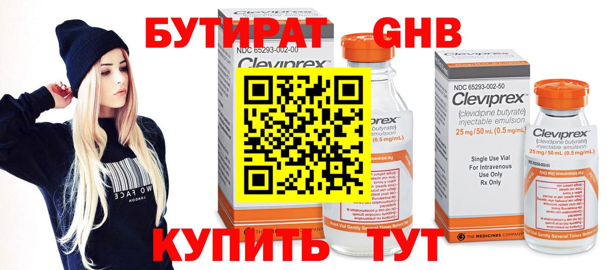 Бутират буратино Ессентуки