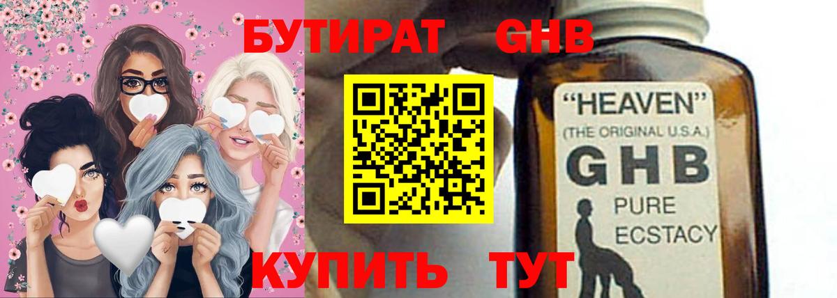 Ессентуки  БУТИРАТ BDO  Вход с VPN 