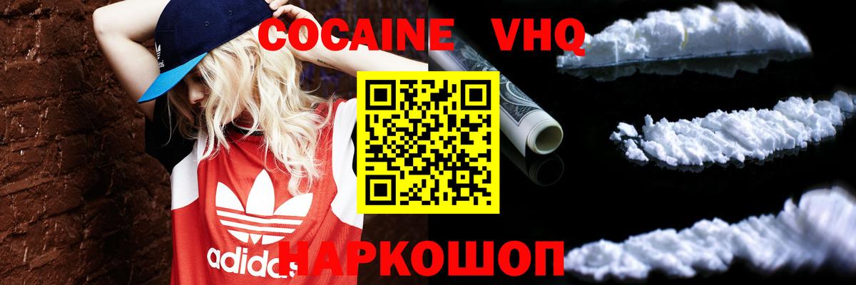 Cocaine 98% Ессентуки
