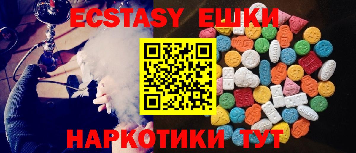 ЭКСТАЗИ  ЭКСТАЗИ 280 MDMA  Экстази таблы  Вход с VPN  Ессентуки 