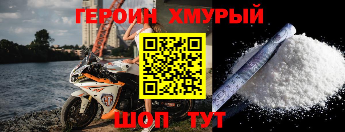 Героин хмурый Ессентуки