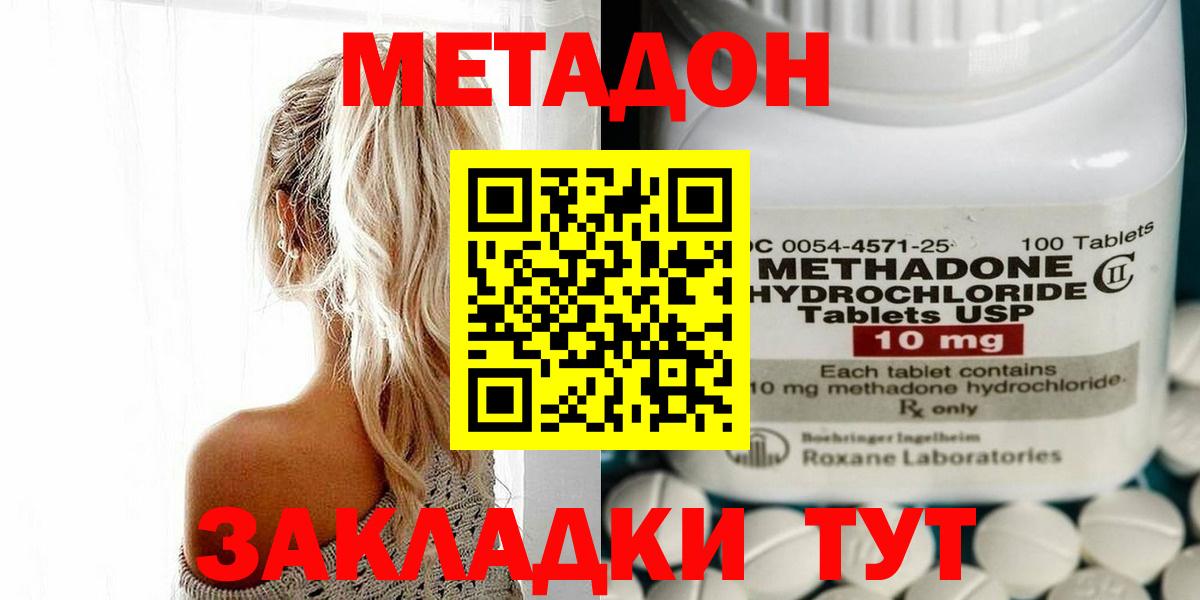 МЕТАДОН methadone    рабочий сайт  Метадон methadone  Ессентуки  Вход с VPN 